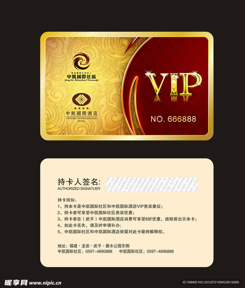VIP贵宾卡