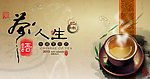 茶 中国风