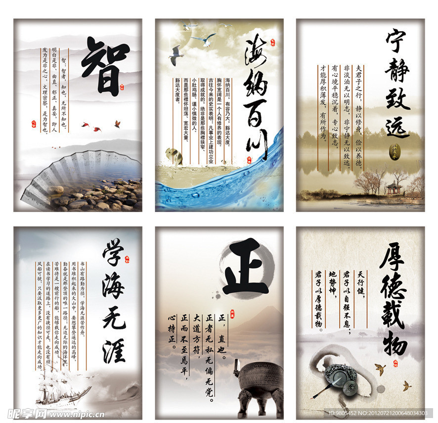 中国传统文化 名言警句