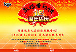 周年庆广告