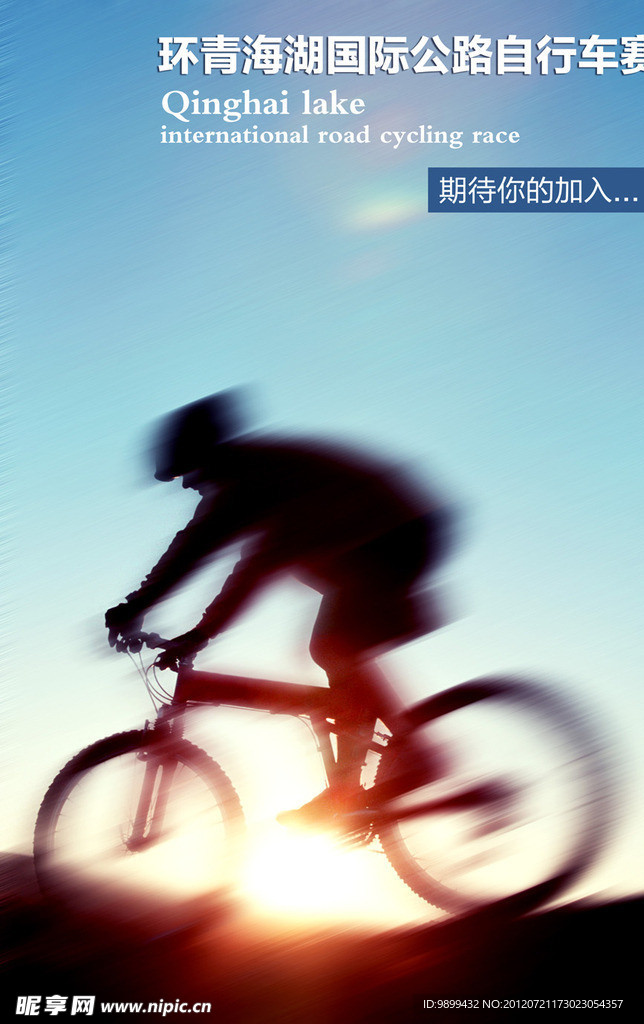 单车运动海报
