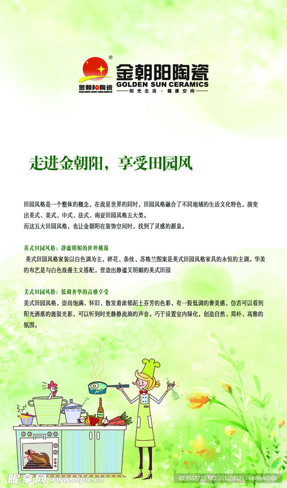 金朝阳陶瓷海报