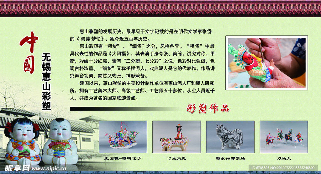中国泥人博物馆简介展板