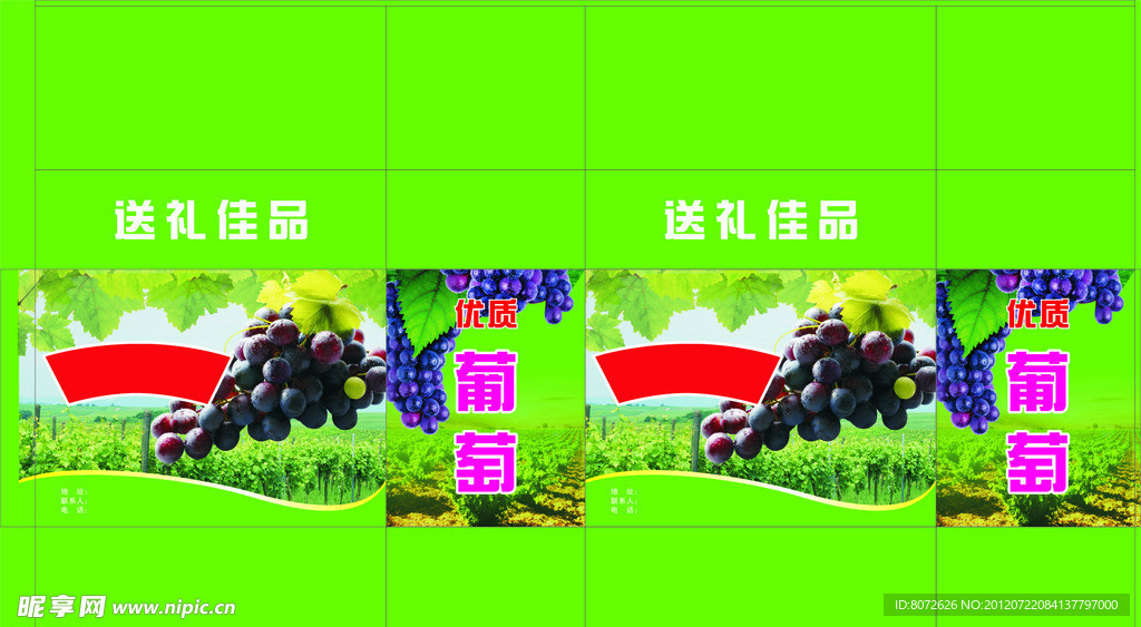 葡萄礼盒