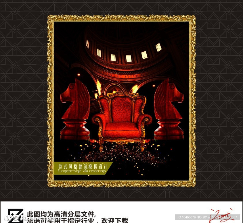 欧式风格建筑模板