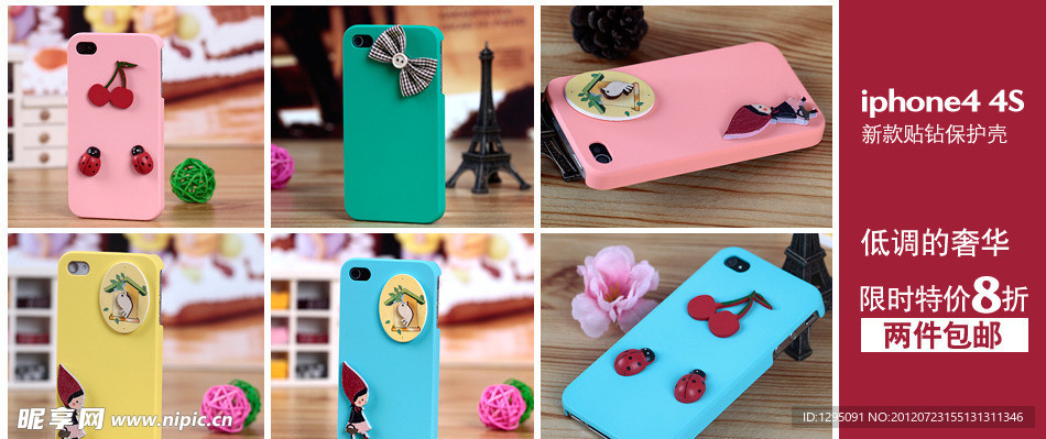 手机壳 淘宝店铺海报