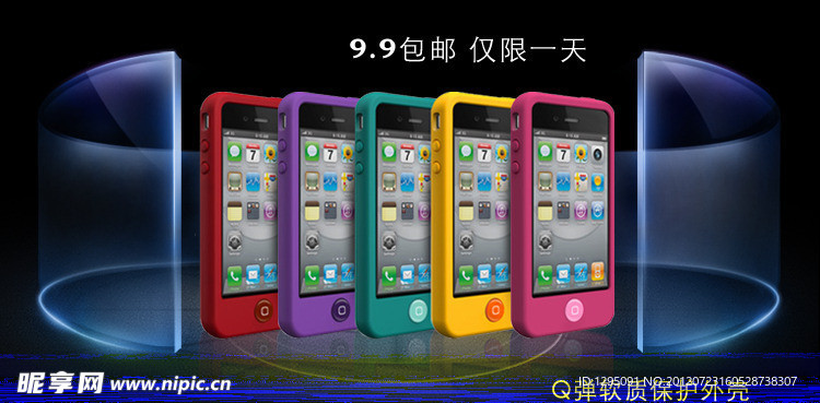 手机壳 淘宝店铺海报