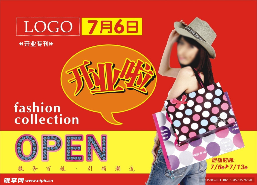 百货商场开业海报封面