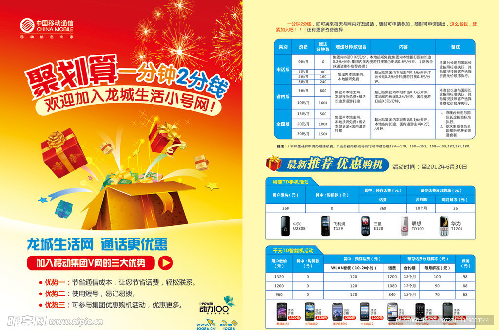 巨划算集团小号单页