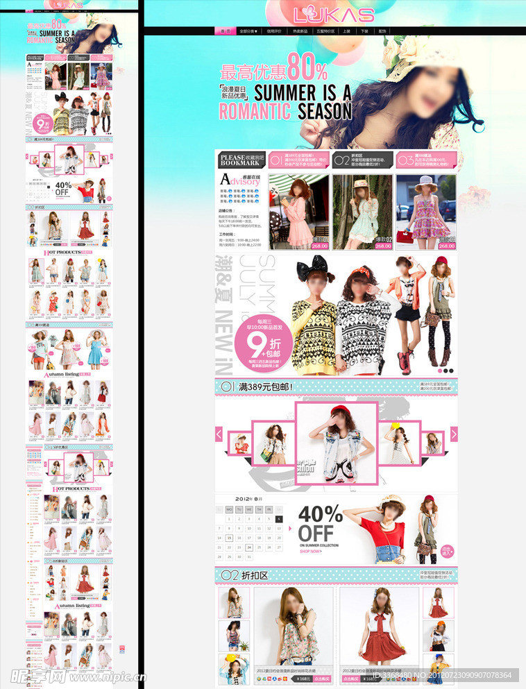 淘宝女装源文件（无网页代码）