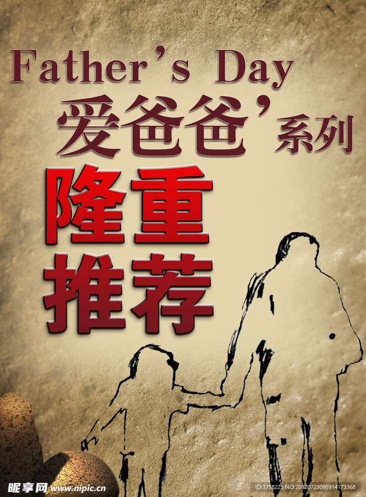 爱父亲 爱爸爸 父亲节