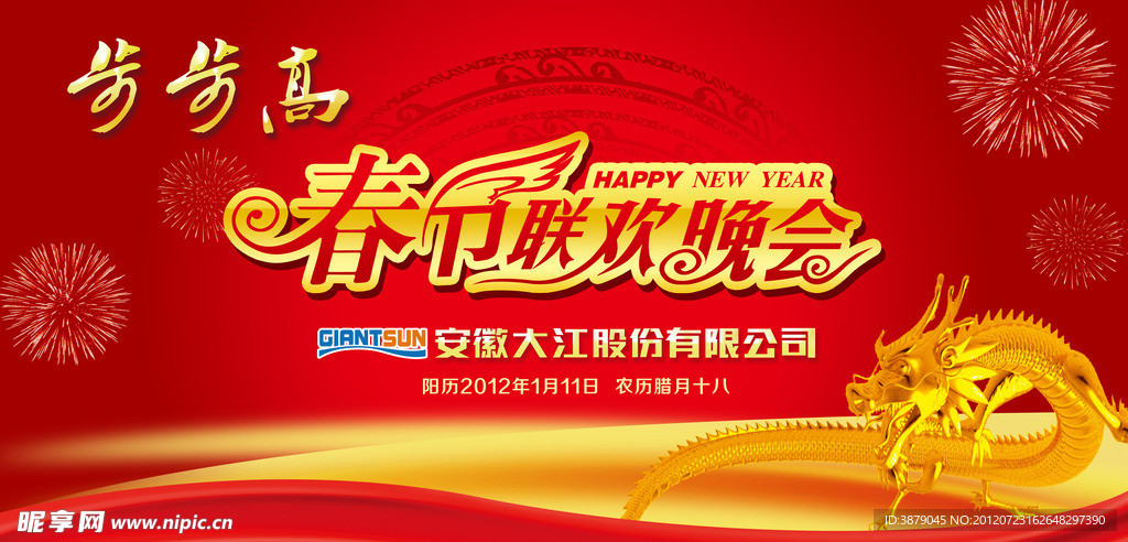 春节联欢晚会背景