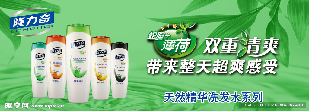 隆力奇洗发水