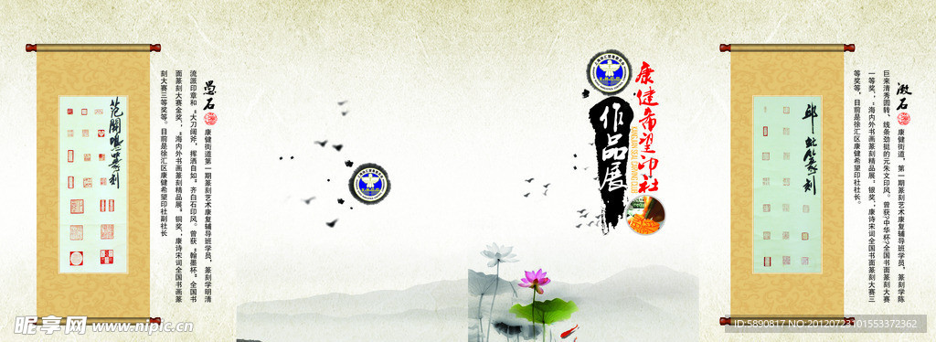 康健社区印社作品展