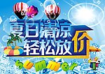 夏日清凉 轻松放价