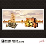 创意招商海报设计