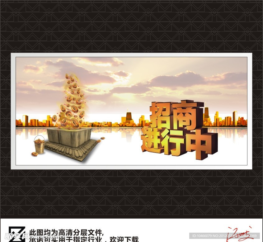 创意招商海报设计