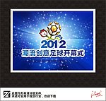 创意足球海报设计