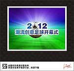 创意足球海报设计