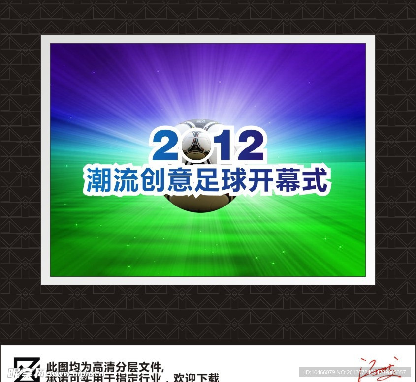 创意足球海报设计