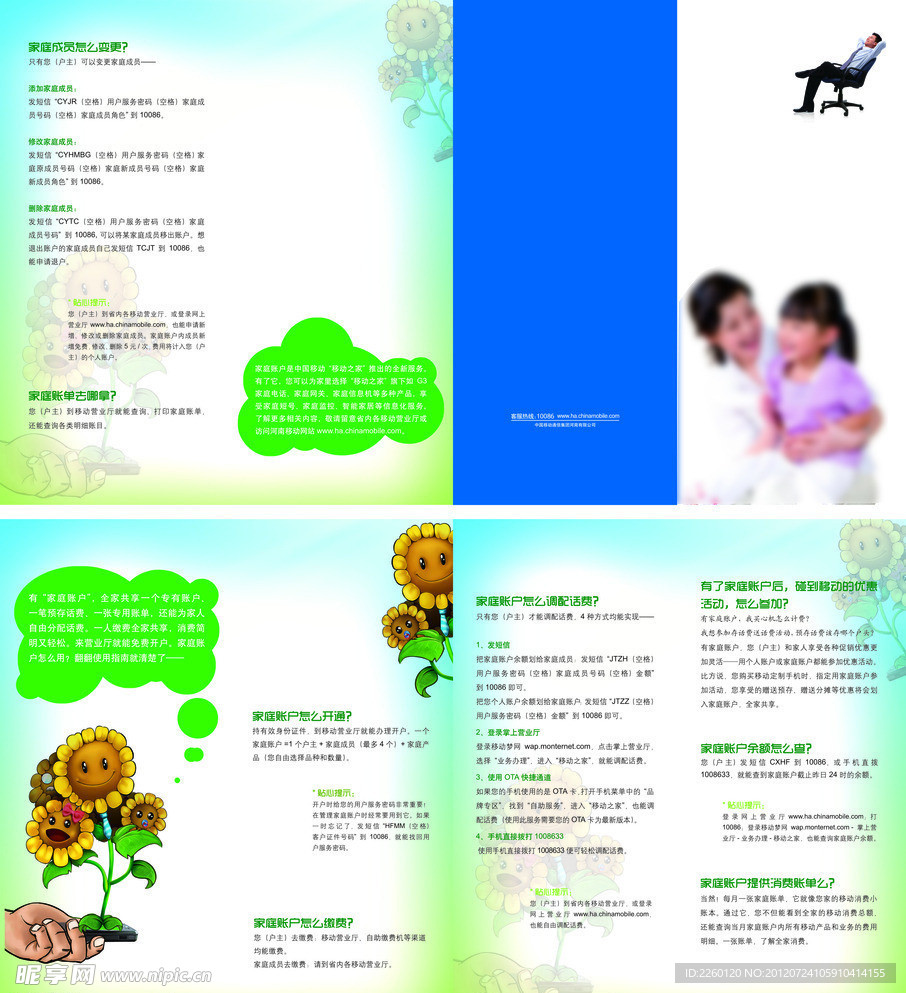 移动家庭账户使用指南