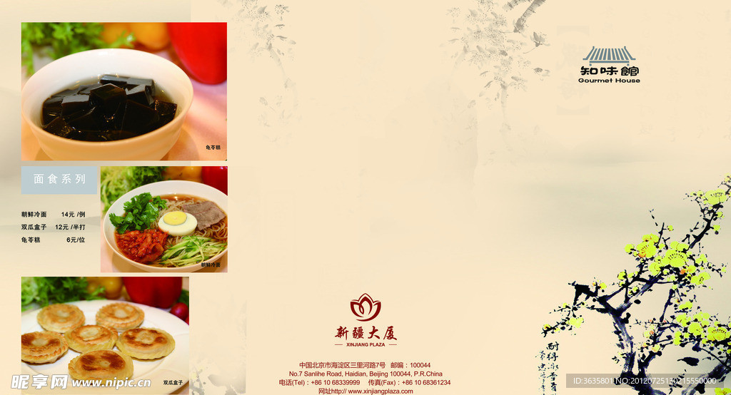 菜谱菜单封面图片