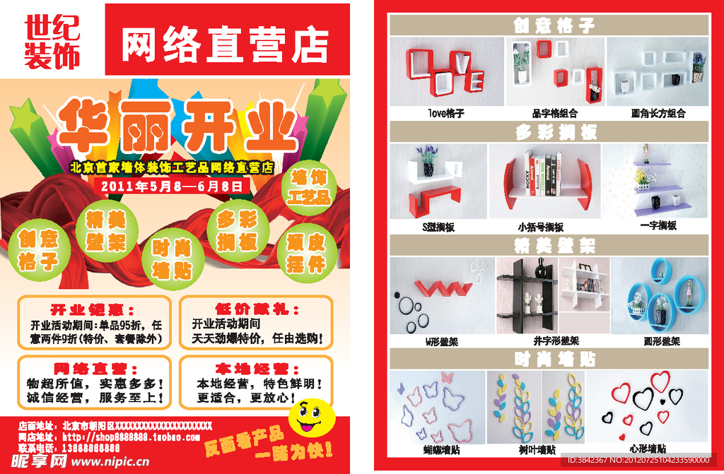 装饰工艺品广告设计