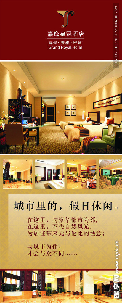酒店宣传画