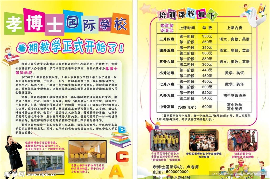 培训班宣传单