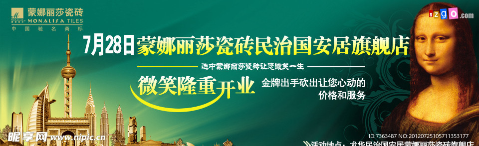 蒙娜丽莎瓷砖