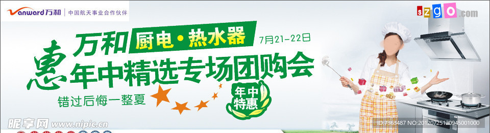 电器团购网页广告