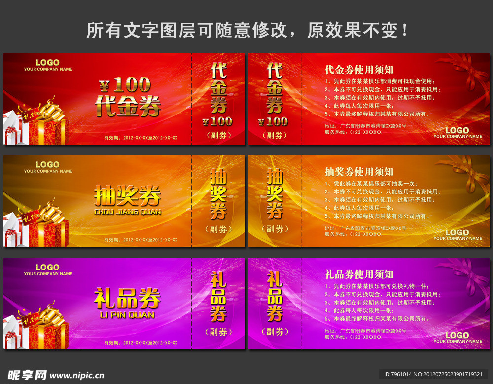 代金券 抽奖券 礼品券