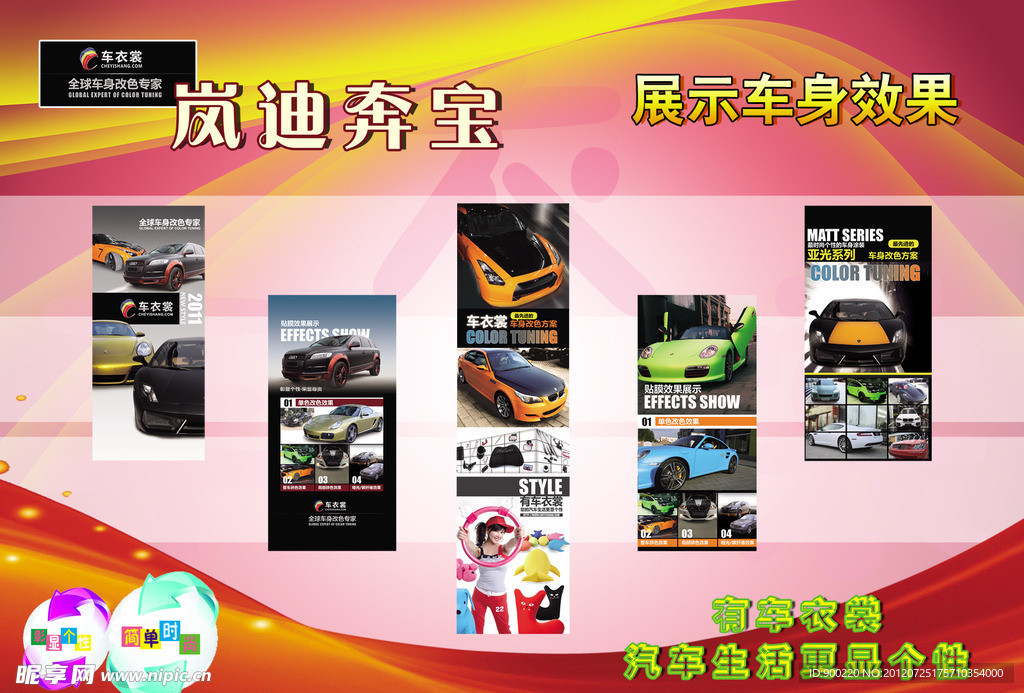 汽车美容展板