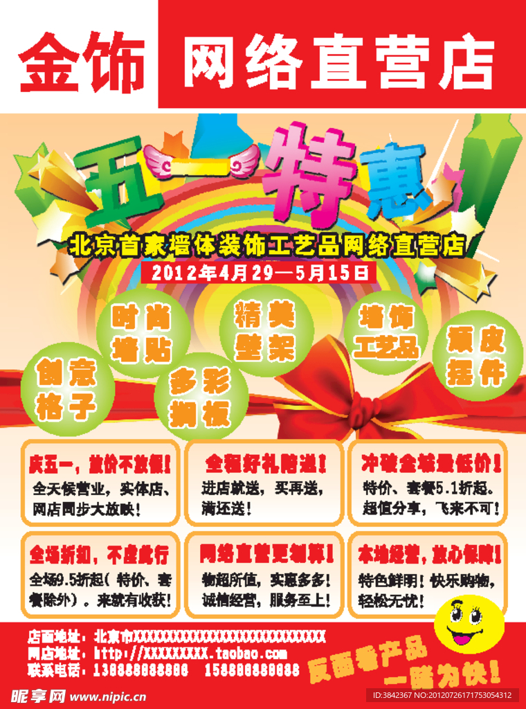 墙体装饰宣传单