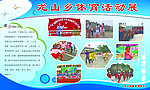 运动会展板