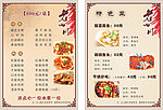 古典菜单