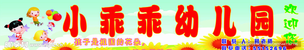 幼儿园招牌