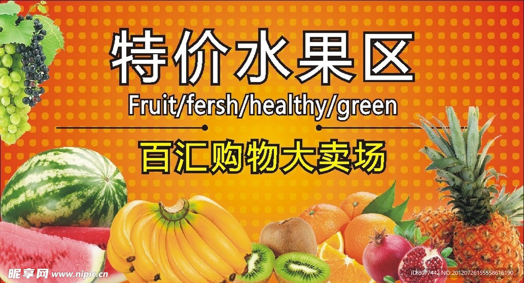 特价水果区