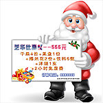 圣诞老人活动展板