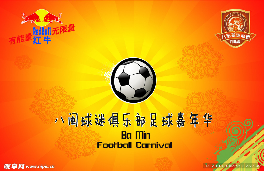 足球嘉年华