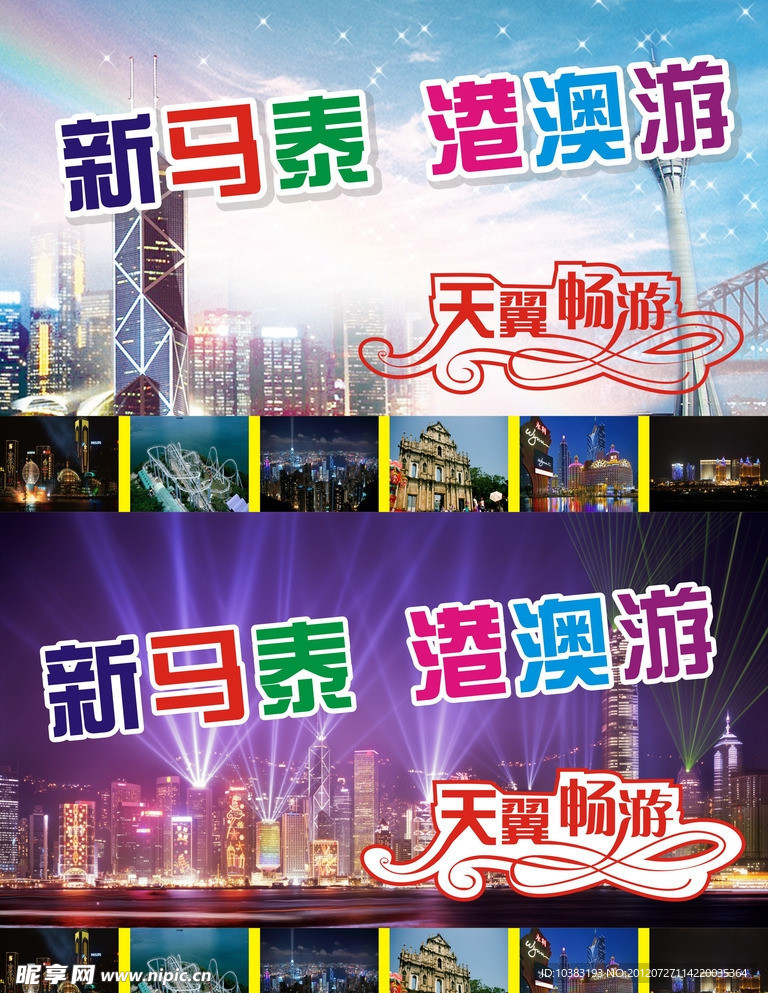 旅游 新马泰 港澳