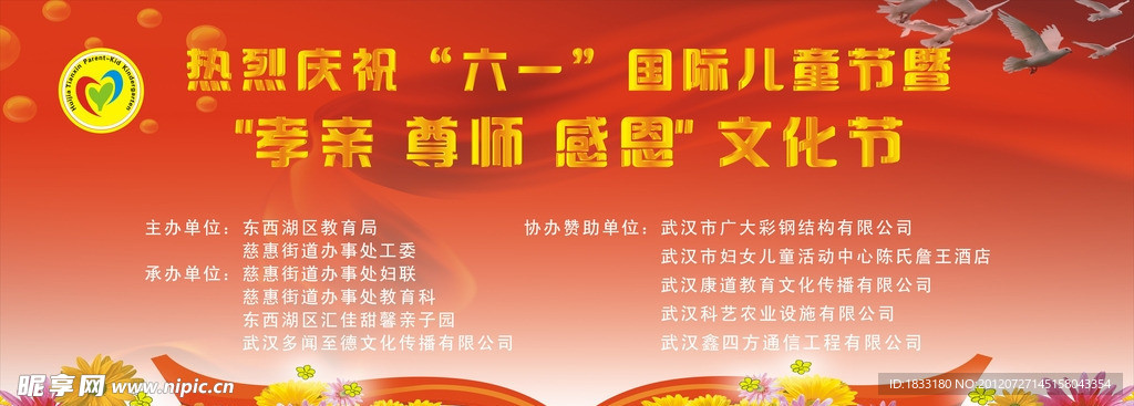 六一儿童节活动