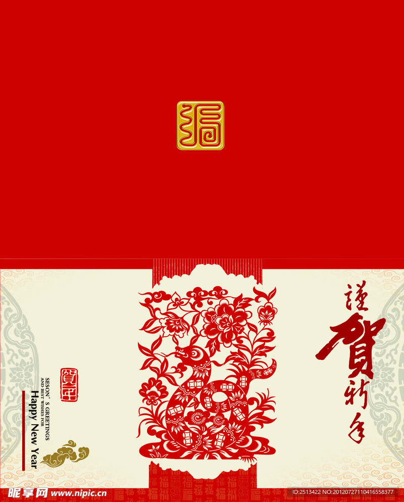 蛇年贺卡