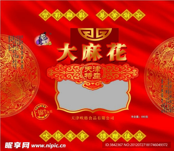 大麻花食品包装盒