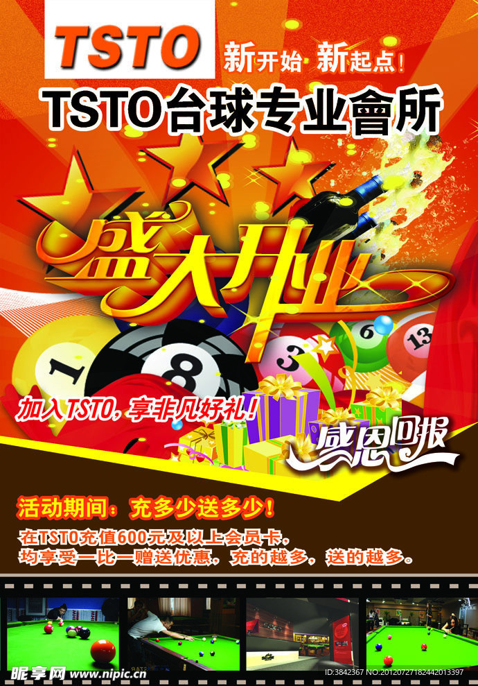 台球海报