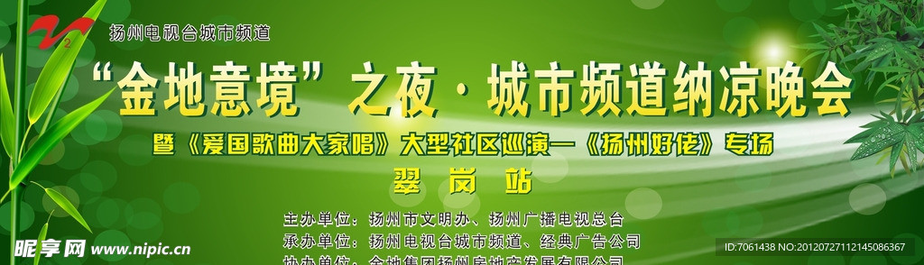 纳凉晚会 舞台背景