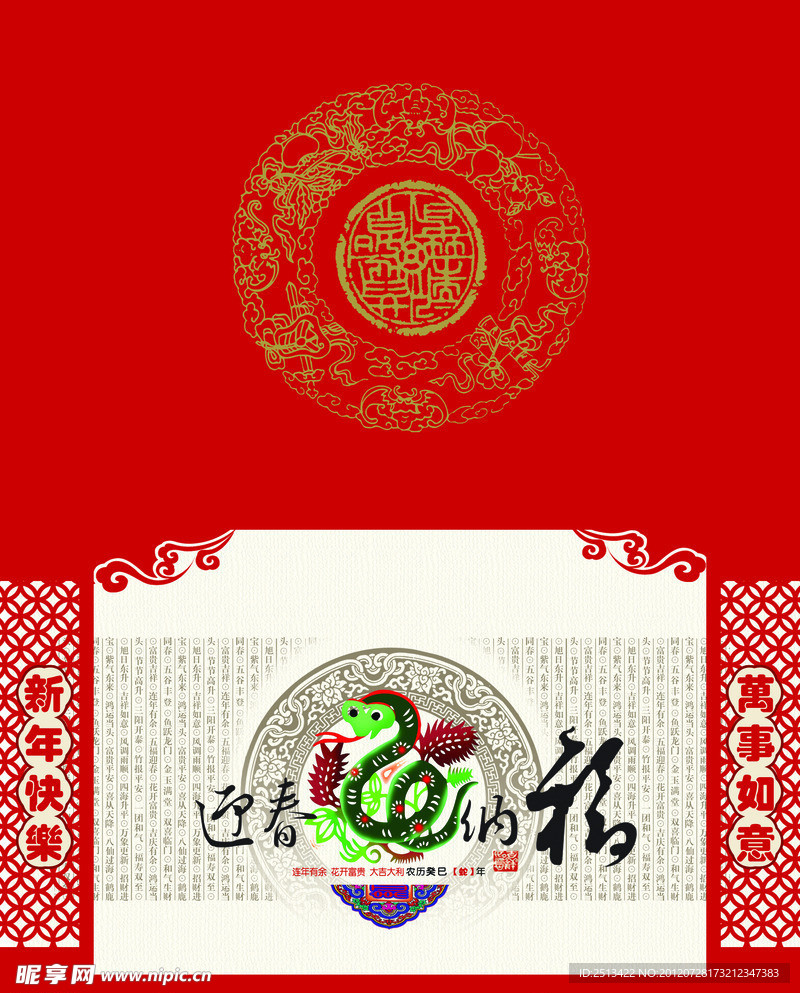 蛇年贺卡