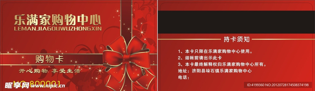 乐满家购物中心