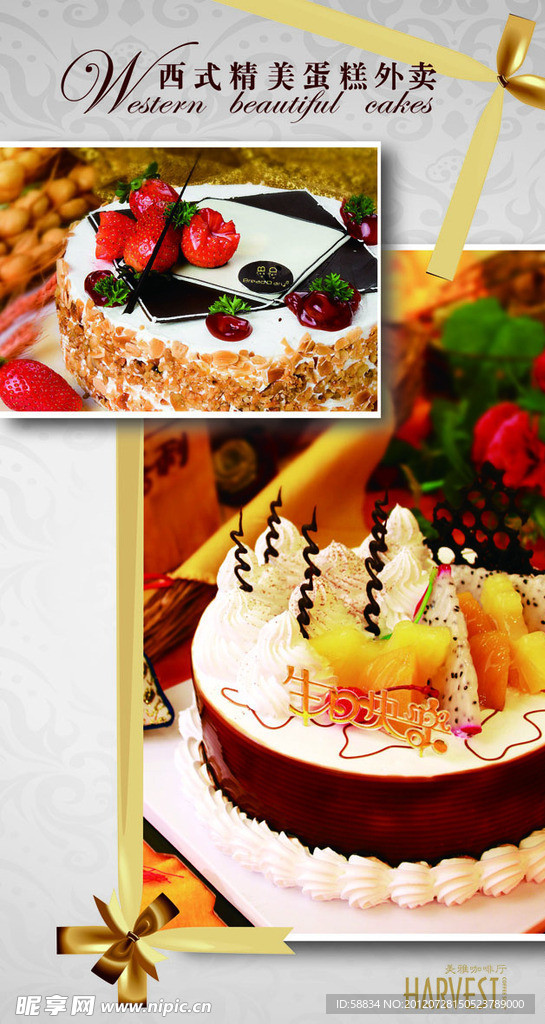 西式甜点蛋糕