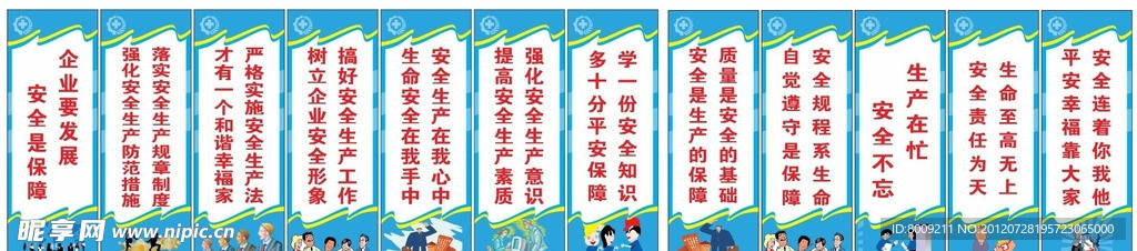 安全生产 标语 模板